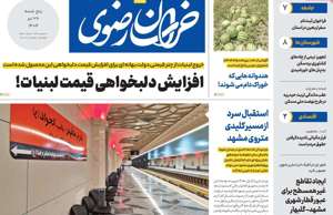 خراسان رضوی