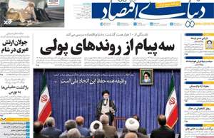 دنیای اقتصاد