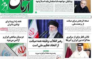 آرمان امروز