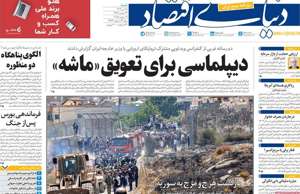 دنیای اقتصاد