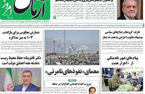 آرمان امروز