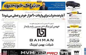 دنیای خودرو