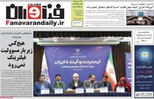 فناوران اطلاعات