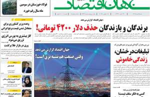 جهان اقتصاد