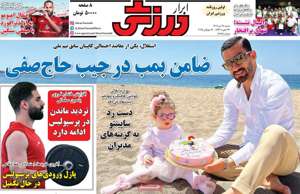 ابرار ورزشی