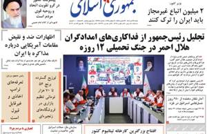 جمهوری اسلامی