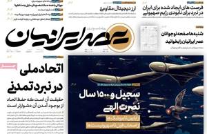 عصر ایرانیان