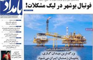 بامداد جنوب