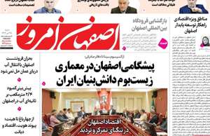 اصفهان امروز