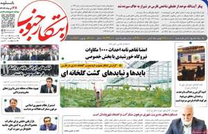 ابتکار جنوب