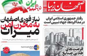 اصفهان زیبا