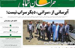 خراسان شمالی