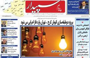 پیام سپیدار