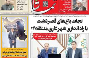 تماشا (فارس)