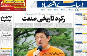 دنیای اقتصاد