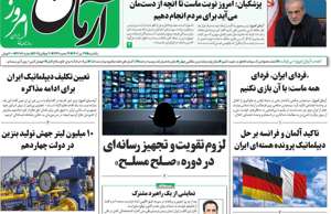 آرمان امروز