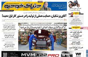 دنیای خودرو