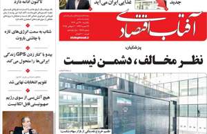 آفتاب اقتصادی