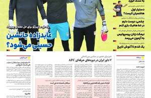 ایران ورزشی