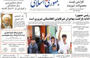 جمهوری اسلامی