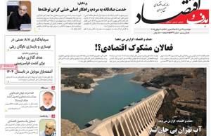 هدف و اقتصاد