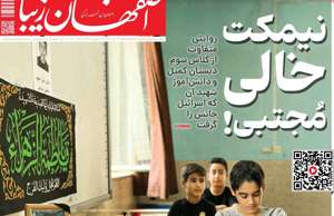 اصفهان زیبا