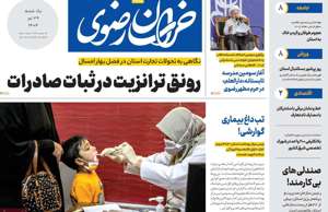 خراسان رضوی