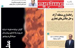 پیام عسلویه