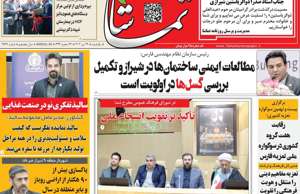 تماشا (فارس)