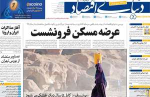 دنیای اقتصاد