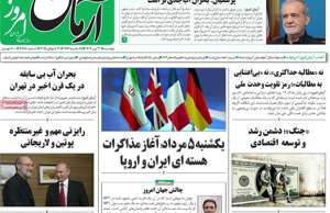 آرمان امروز