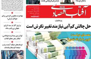 آفتاب اقتصادی