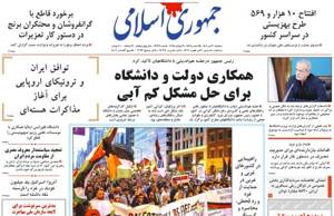 جمهوری اسلامی