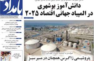 بامداد جنوب