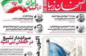 اصفهان زیبا