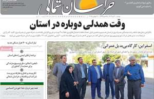 خراسان شمالی