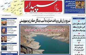 پیام سپیدار