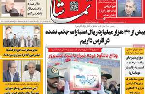 تماشا (فارس)