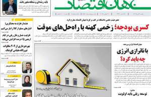 جهان اقتصاد