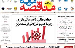 مناقصه مزایده