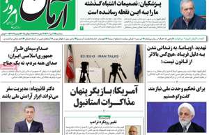 آرمان امروز