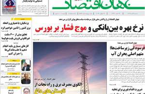 جهان اقتصاد