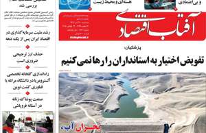 آفتاب اقتصادی