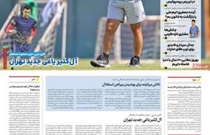 ایران ورزشی