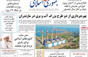 جمهوری اسلامی