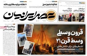 عصر ایرانیان