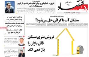 هدف و اقتصاد