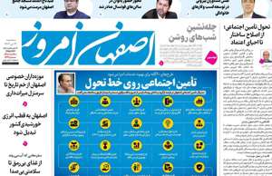 اصفهان امروز