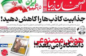 اصفهان زیبا