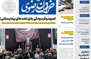 خراسان رضوی